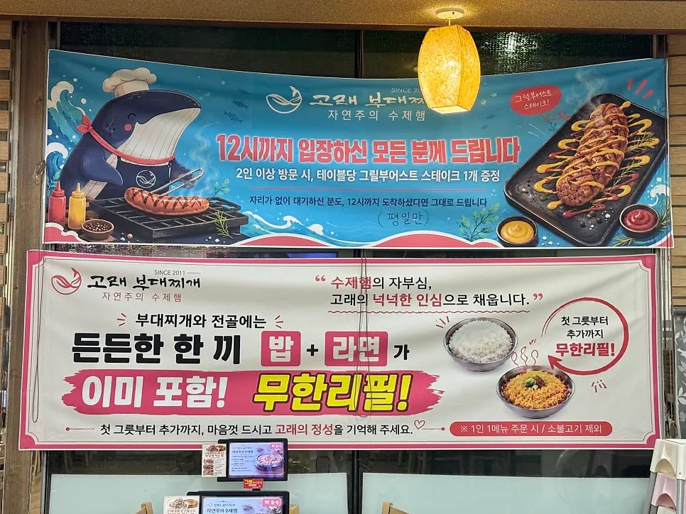 Gorae Budae Jjigae menu and unlimited refill information