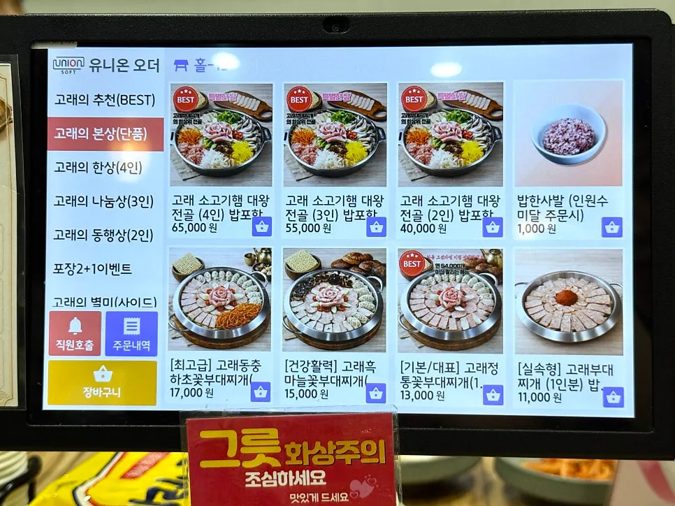 Gorae Budae Jjigae menu board