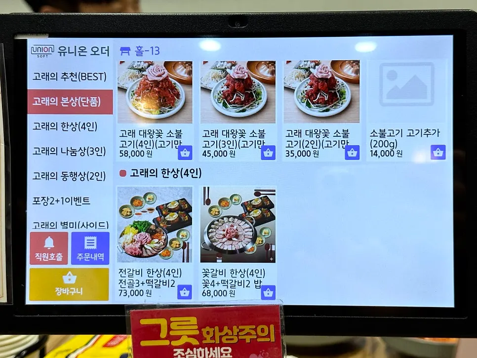 Gorae Budae Jjigae menu board and benefit information