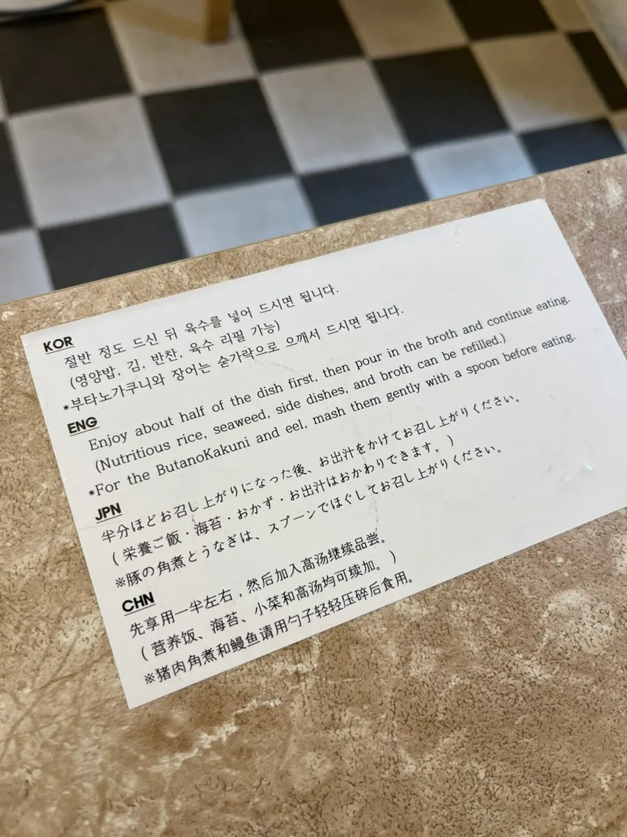 Instructions on how to eat ochazuke
