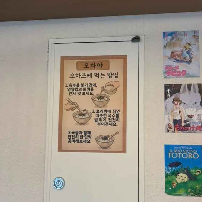 Instructions for how to eat ochazuke