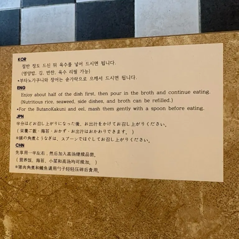 Instructions for pouring in broth after eating half the ochazuke