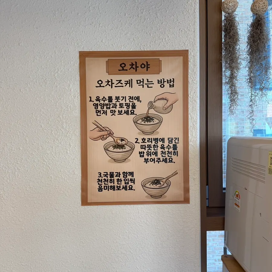 Table instructions for eating ochazuke in four languages