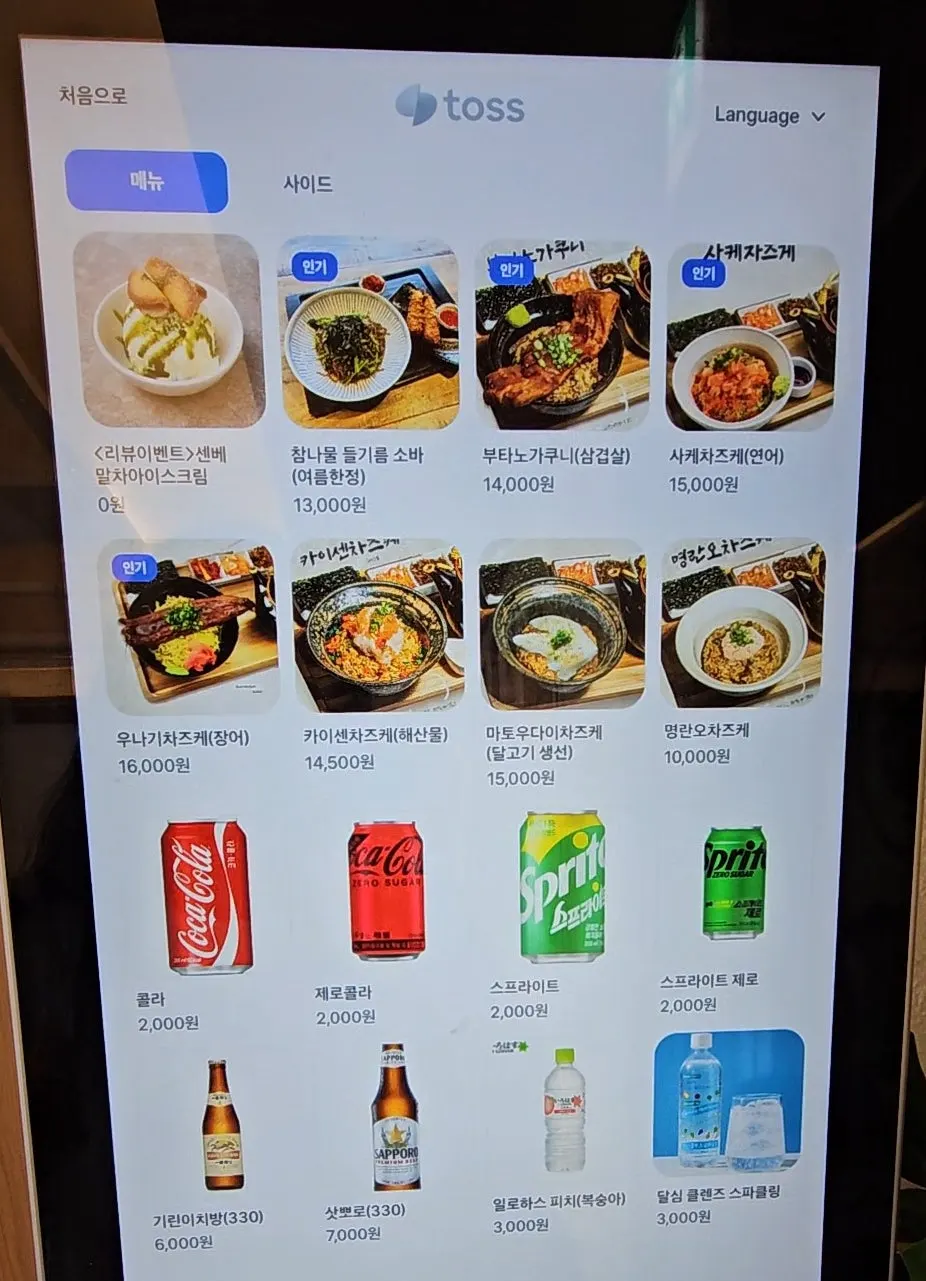 오차야 오차즈케 메뉴판