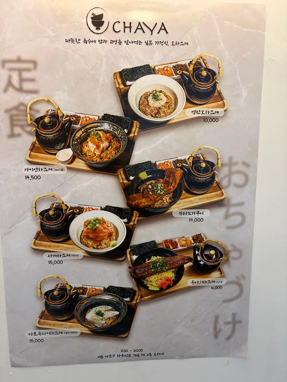 계단에 걸린 오차야 연남점 메뉴판