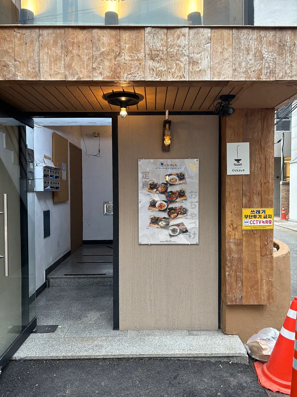 Exterior of the Ochaya Yeonnam building in a Gyeongui Line Forest Trail alley