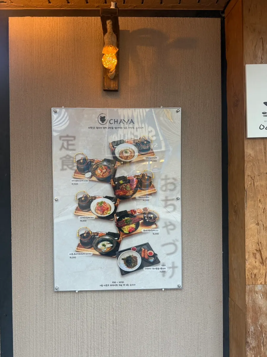 오차야 연남점 2층 입구 주변 모습