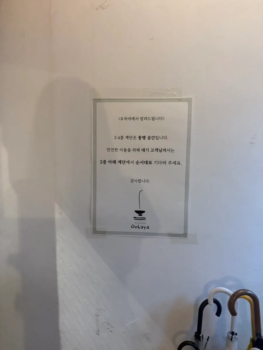 카페 같은 분위기의 오차야 연남점 입구