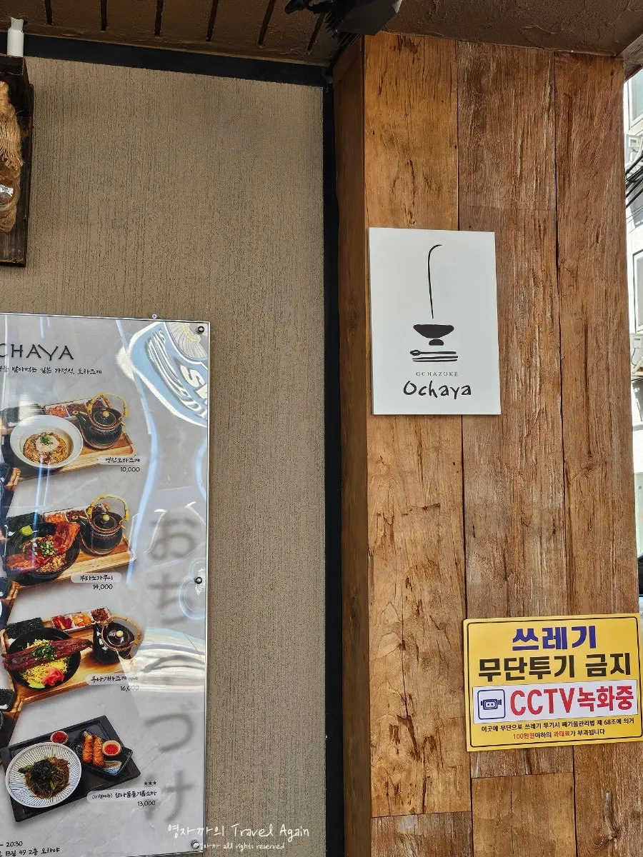 연남동 오차야 연남점 방문 기록 첫 사진