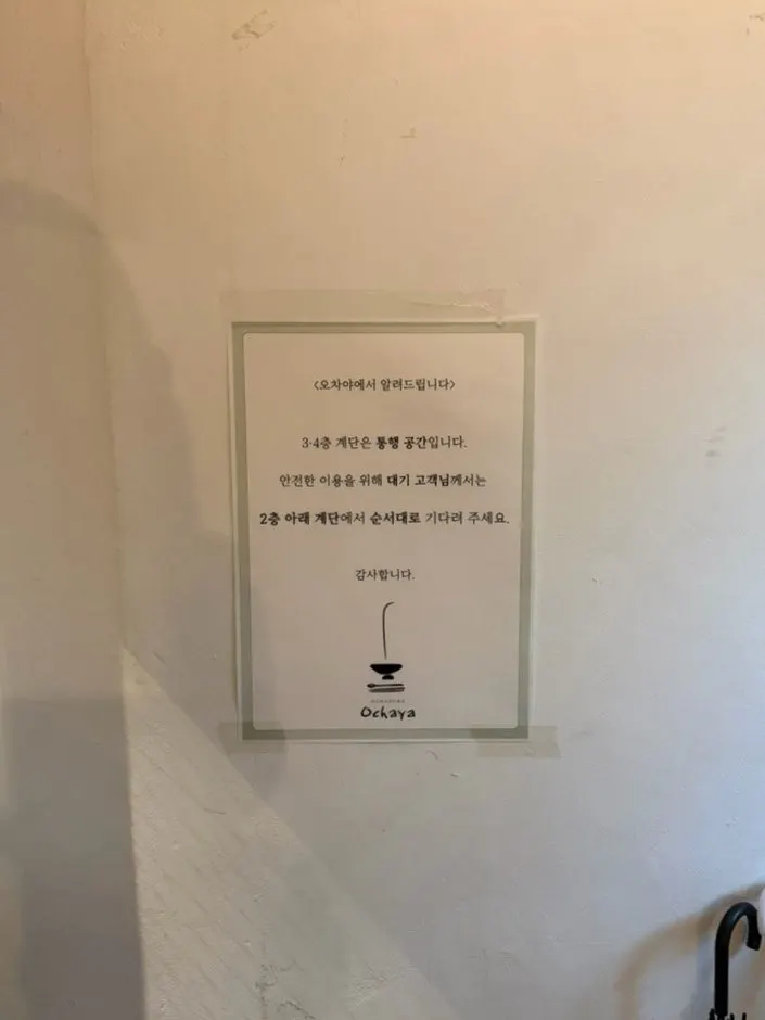 Entrance sign of Ochaya Yeonnam
