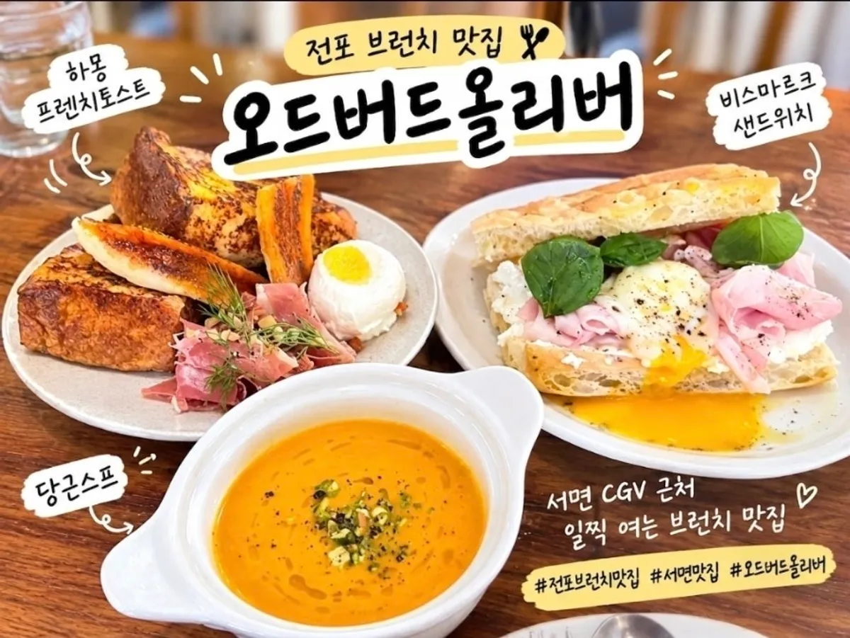 전포 브런치집 오드버드올리버 대표 이미지