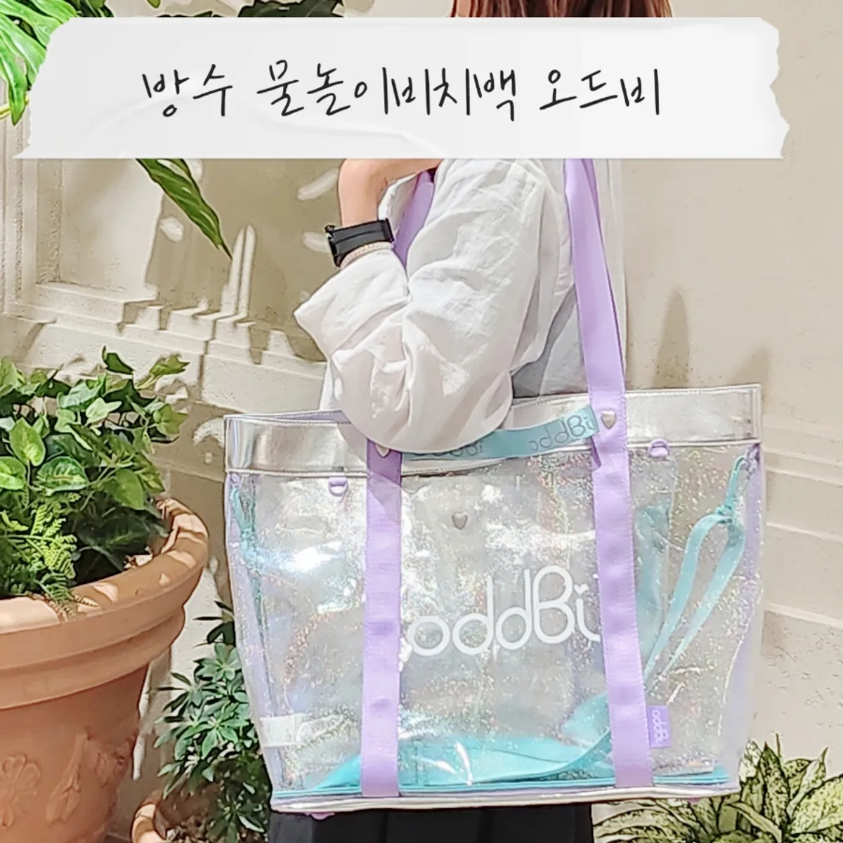 오드비 러브러브비치백 대표 이미지