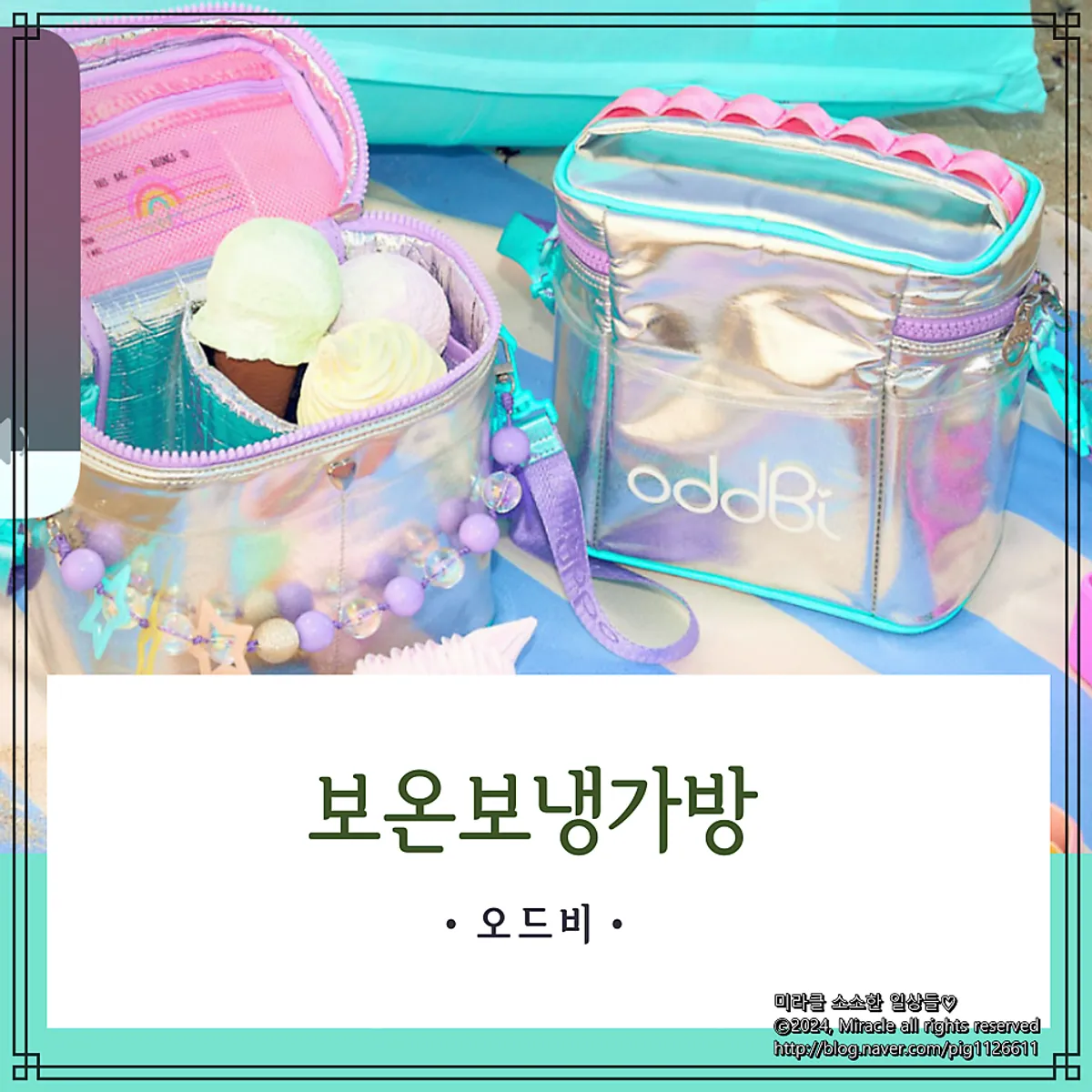 오드비 보온보냉가방 대표 이미지