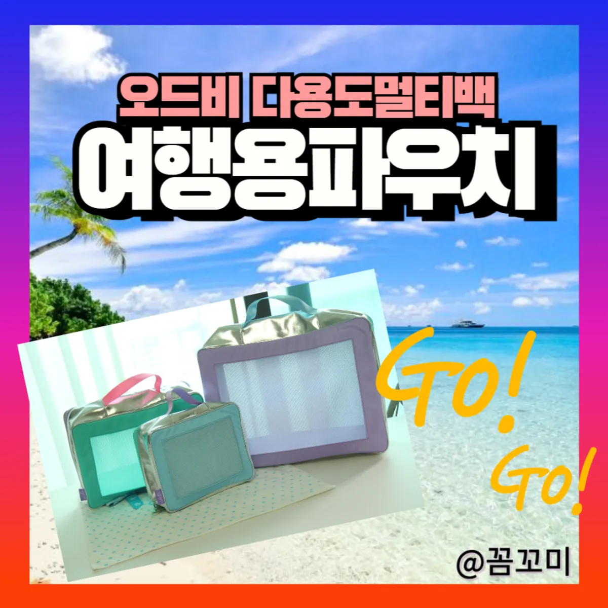 오드비 러브 러브 멀티백세트 대표 이미지