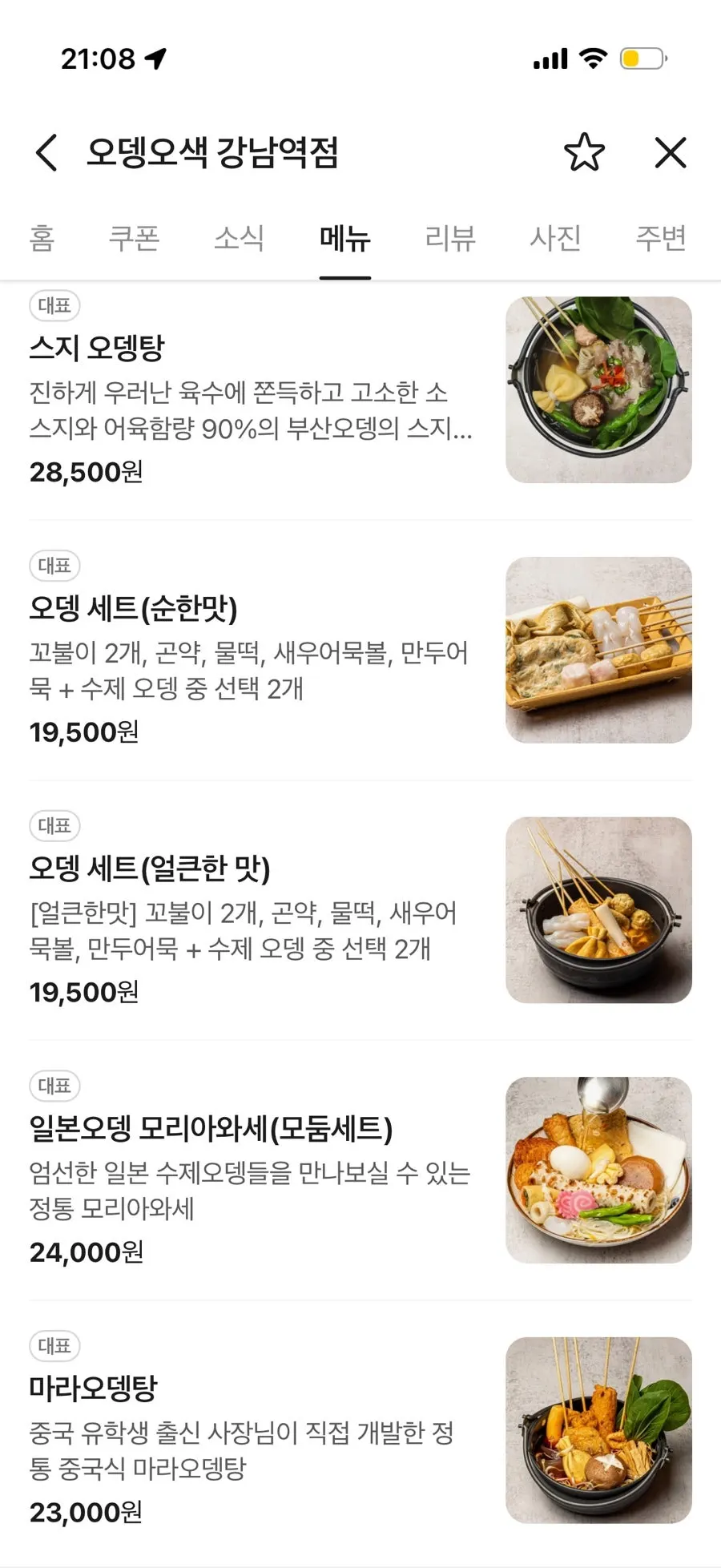 Menu board listing oden and side dishes