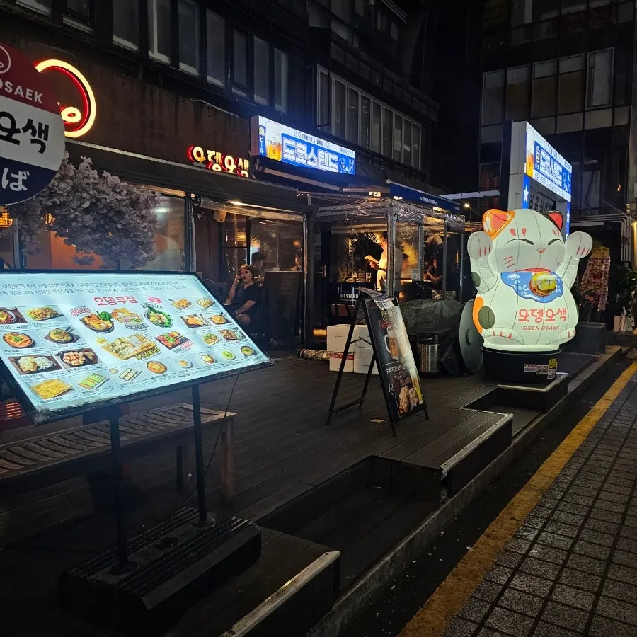 편안한 분위기의 오뎅오색 실내