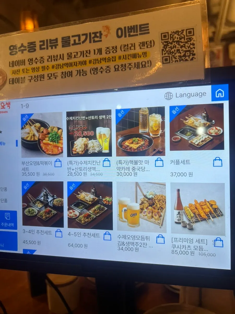 테라스석이 보이는 오뎅오색 강남역점 내부