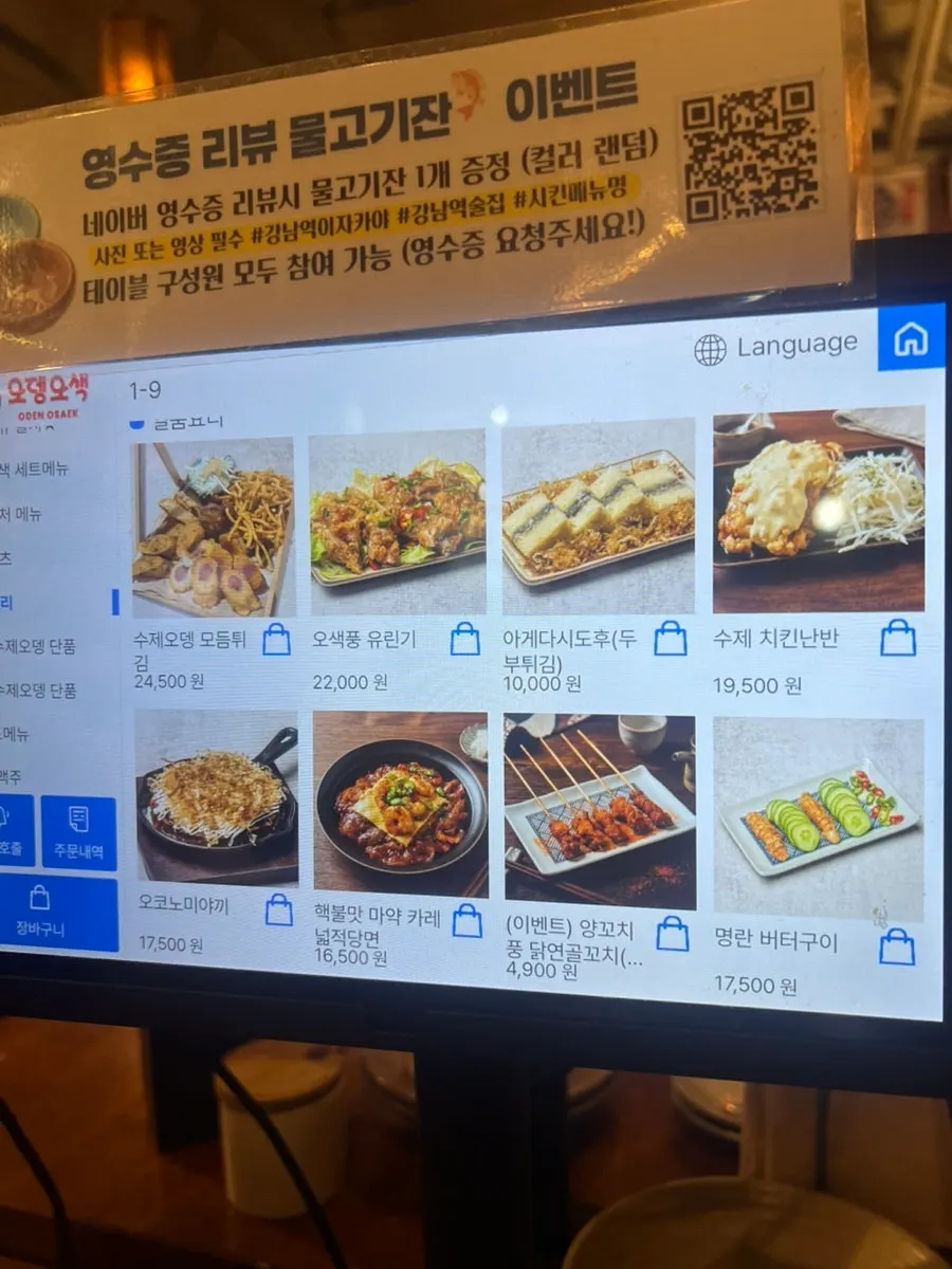 오뎅오색 강남역점 매장 분위기