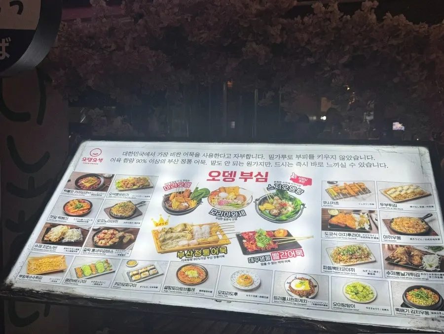 Sign and lighting at Odeng Osaek Gangnam Station Branch