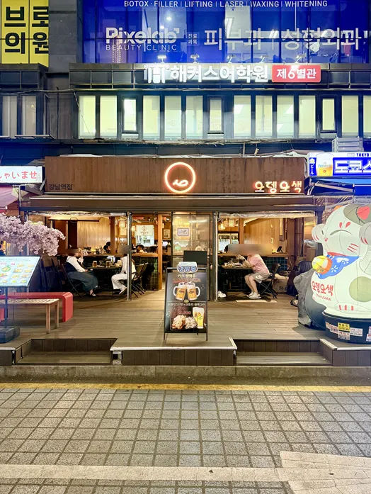 일본식 선술집 느낌의 오뎅오색 강남역점 외관