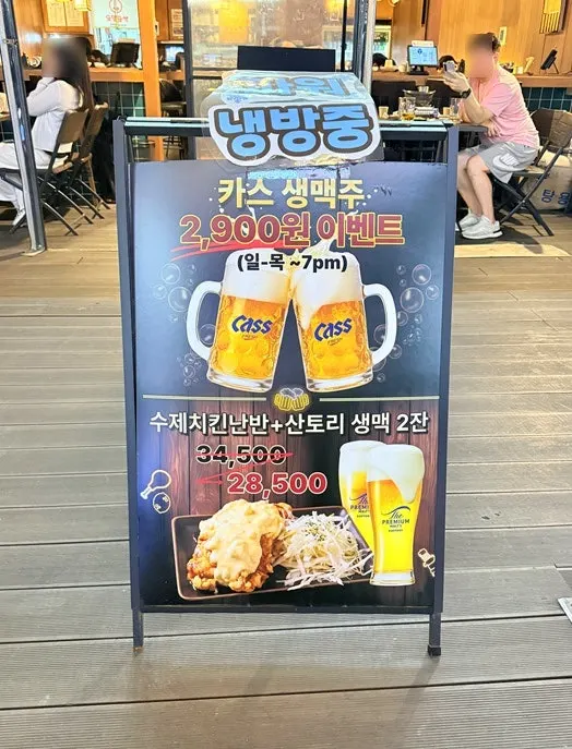 19시 이전 생맥주 2,900원 이벤트 안내