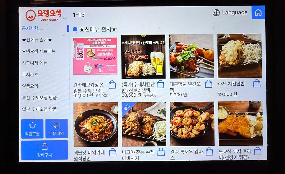 오뎅오색 강남역점 메뉴판
