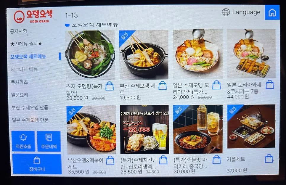 일본식 안주가 적힌 메뉴판