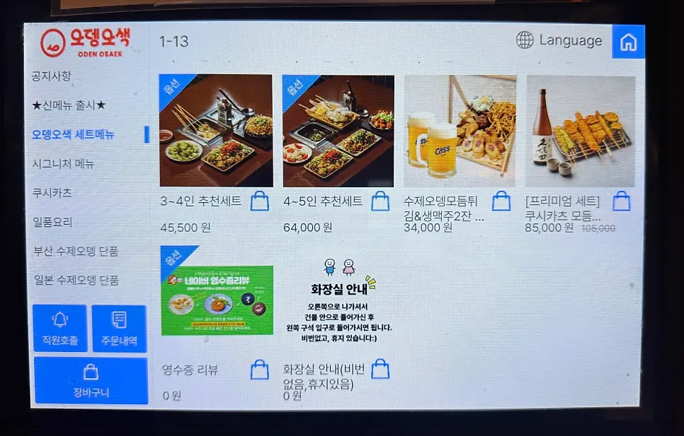 오코노미야끼와 쿠시카츠가 있는 메뉴판