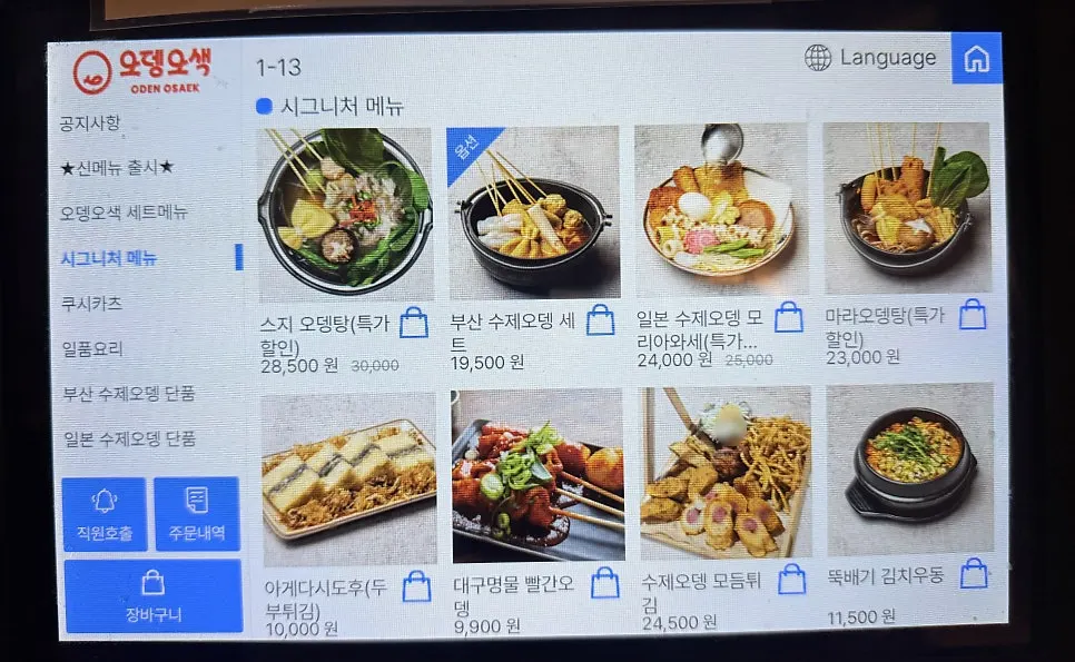 키리모찌구이 등 구이 메뉴판