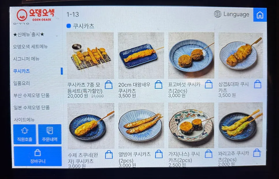 카레 당면이 실린 메뉴판