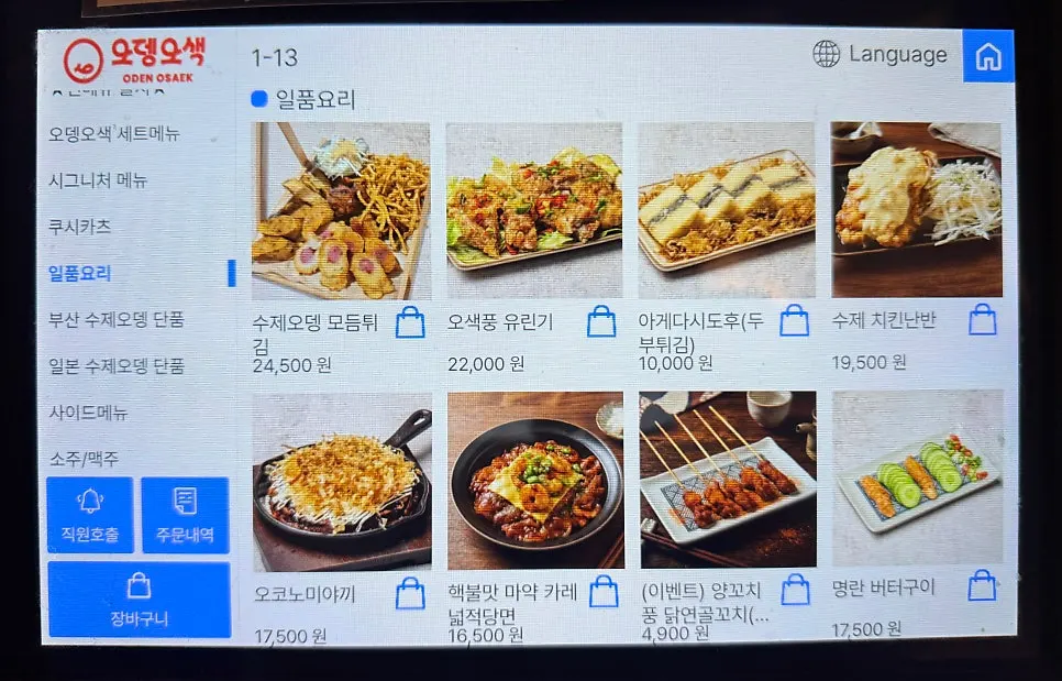 안주 메뉴가 이어지는 메뉴판