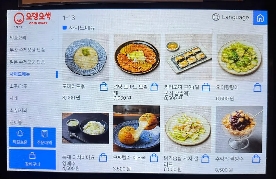 오뎅오색 안주 메뉴판 마지막 장