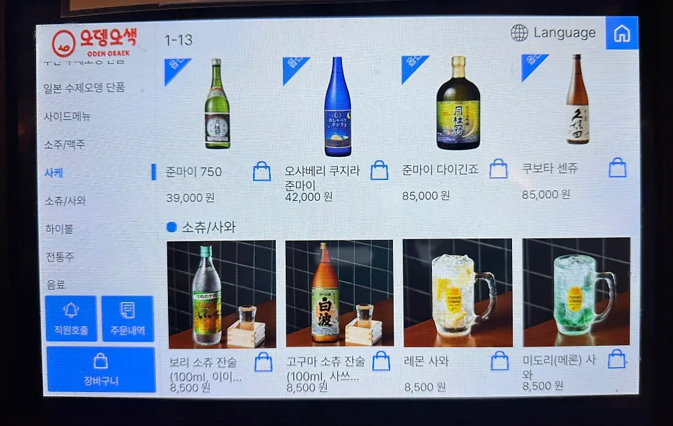 사와와 하이볼 주류 메뉴판