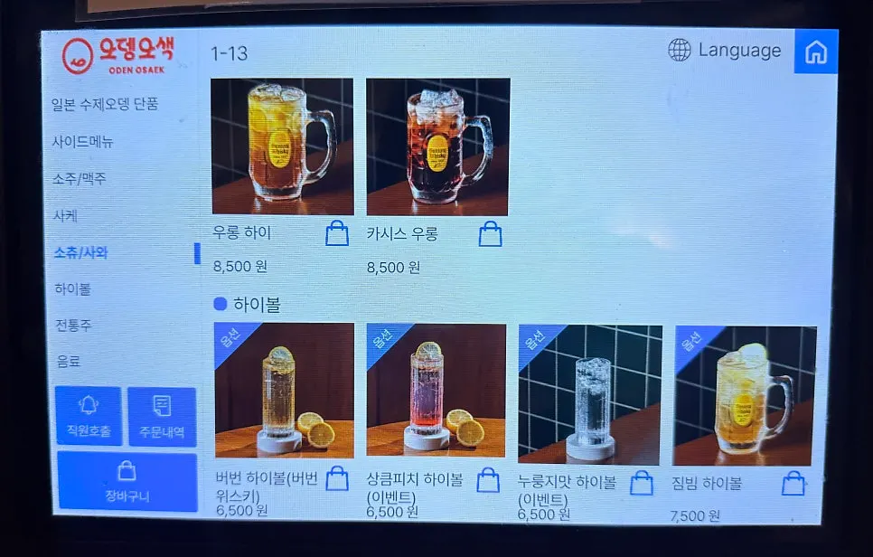 사케 종류가 정리된 주류 메뉴판