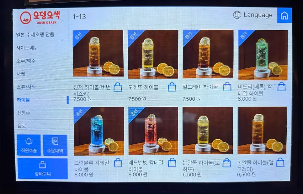 다양한 주류가 적힌 메뉴판