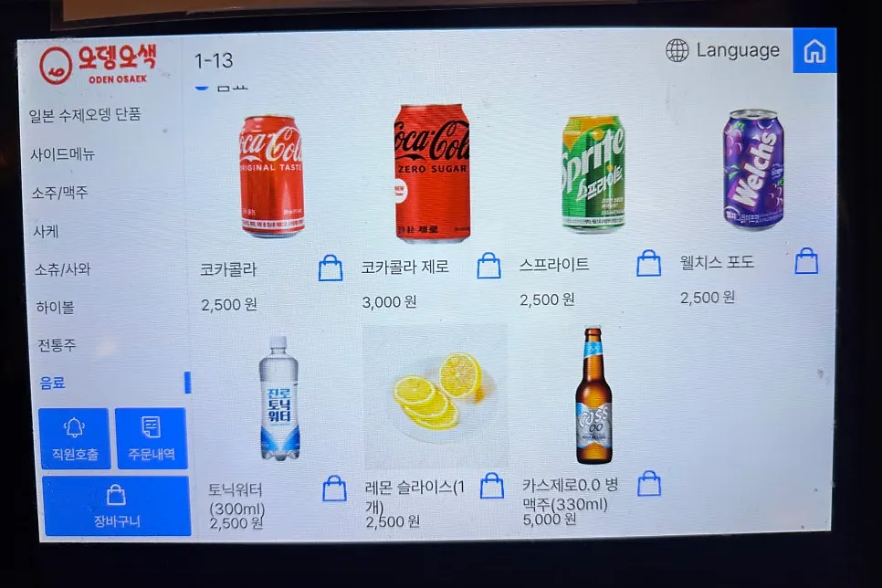 오뎅오색 주류 메뉴판 마지막 장