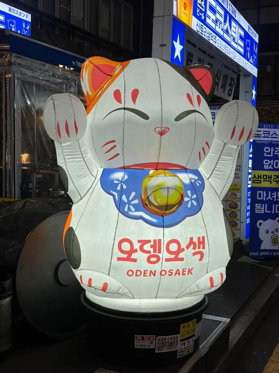 Giant cat statue in front of Odeng Osaek