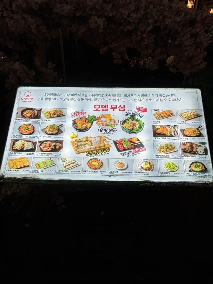 Odeng Osaek menu board displayed outside the store