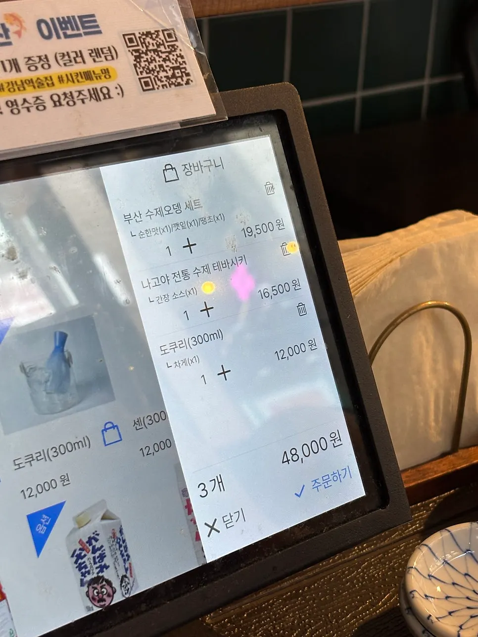 오뎅오색 오뎅과 꼬치 안주 메뉴판