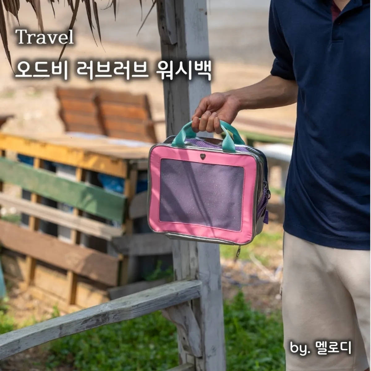 오드비 러브 러브 행잉 워시백