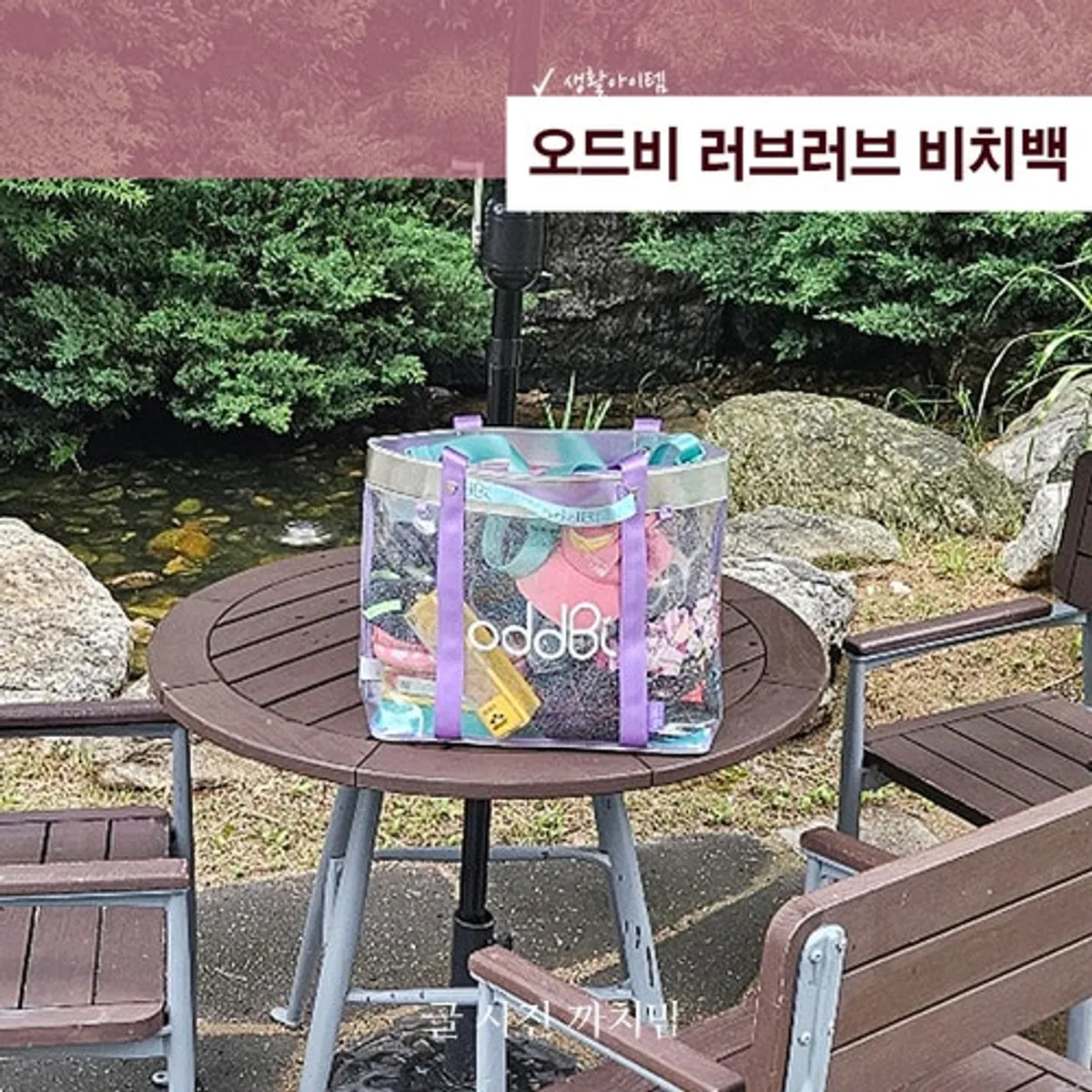 오드비 러브러브 홀로그램 투명 비치백