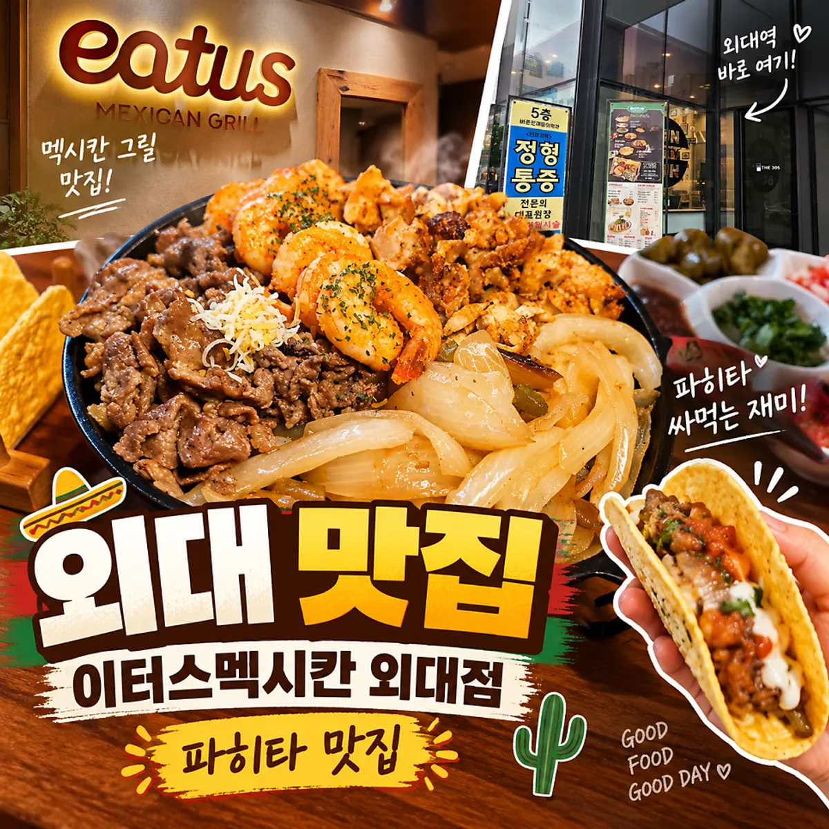이터스멕시칸 외대점 파히타와 토핑