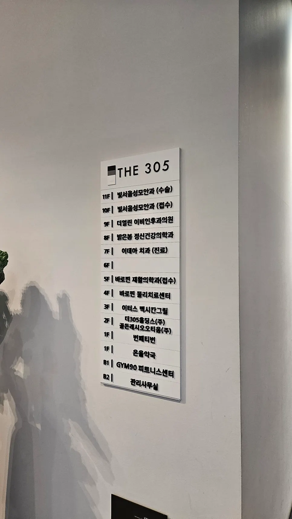 THE 305 건물 입구