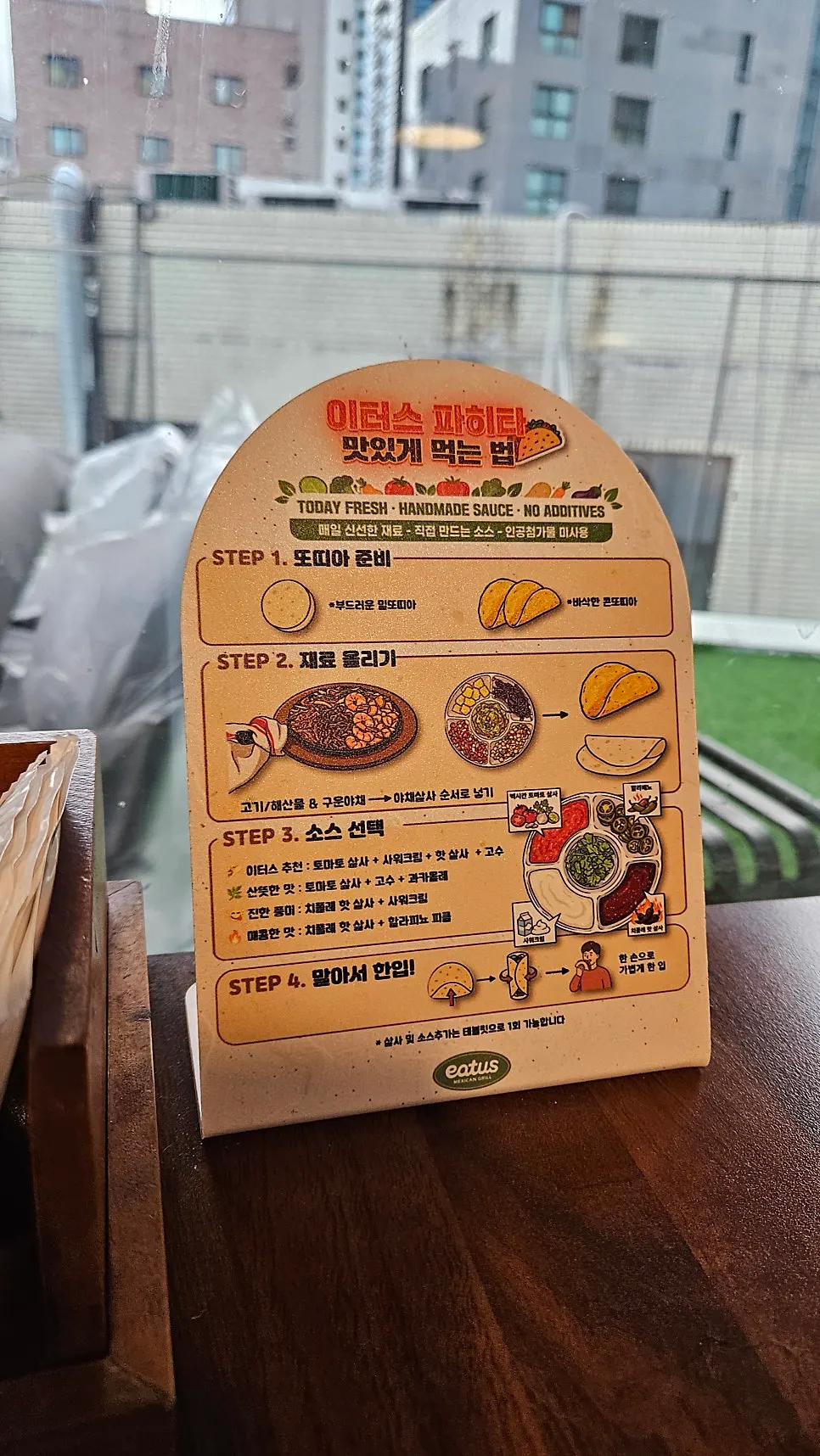 파히타 맛있게 먹는 법 안내