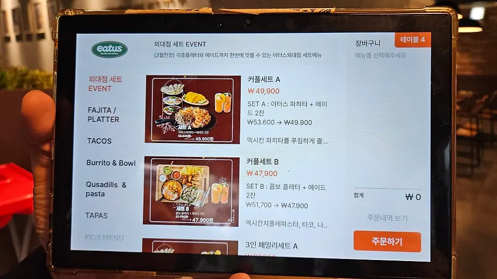 이터스멕시칸 테이블 주문 메뉴