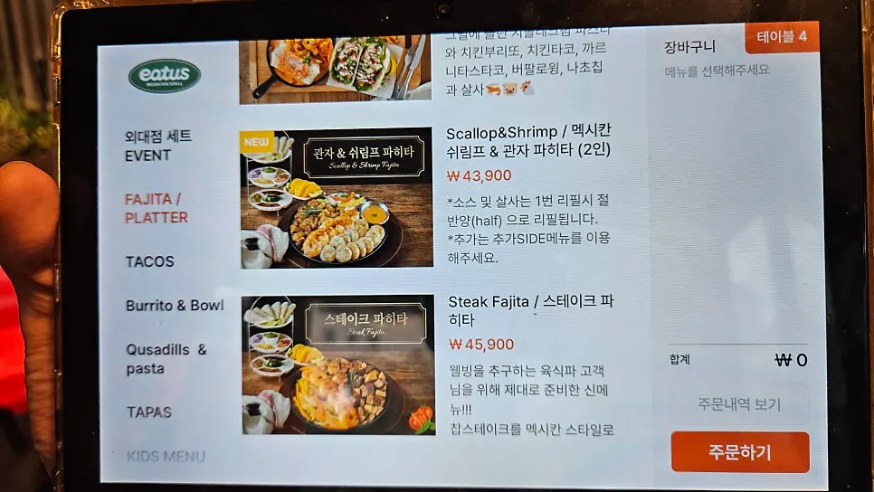 파히타와 콤보 플래터 메뉴 구성
