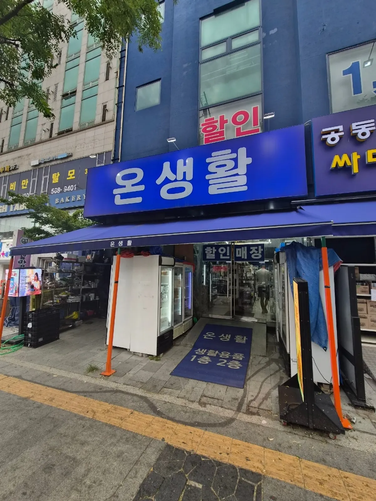 인천 서해구 생활용품 할인점 온생활 파란 간판 외관