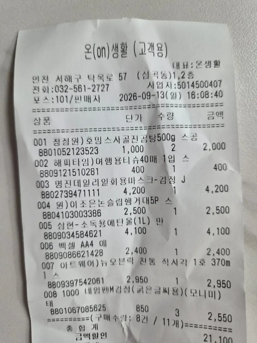 집으로 가져와 정리한 온생활 구매 물품