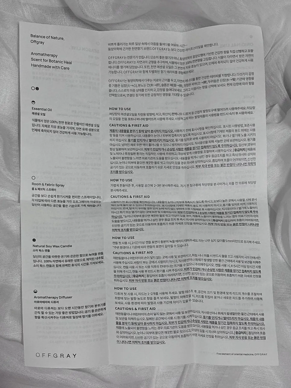 오프그레이 향별 스토리가 적힌 안내서