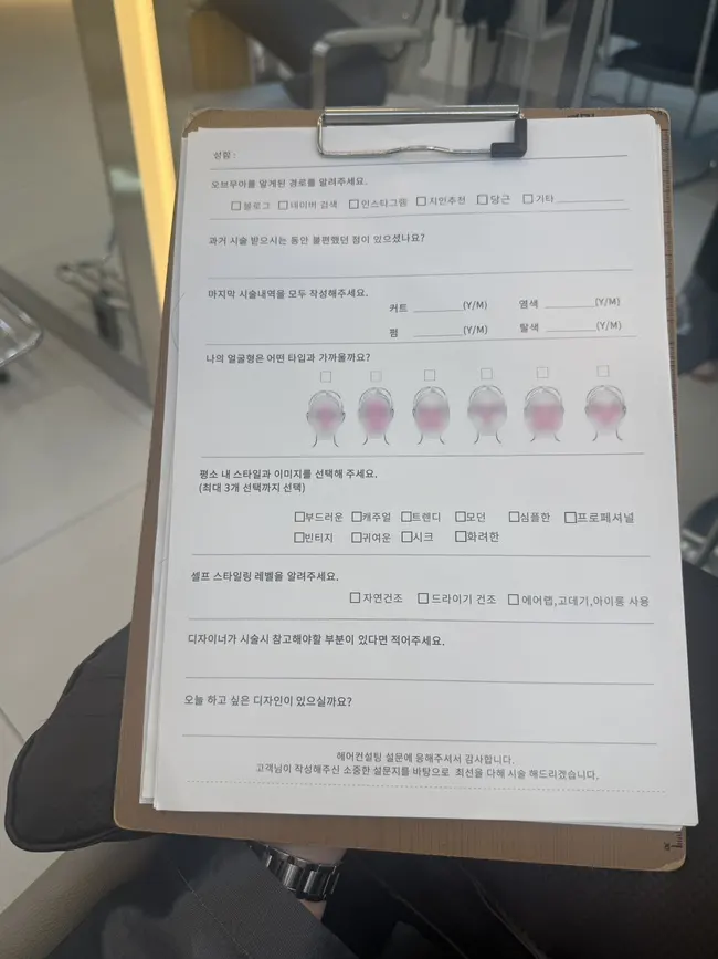 Hair consulting form and survey
